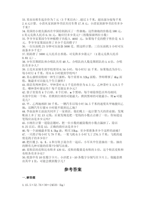 小学五年级数学应用题大全含答案【a卷】.docx