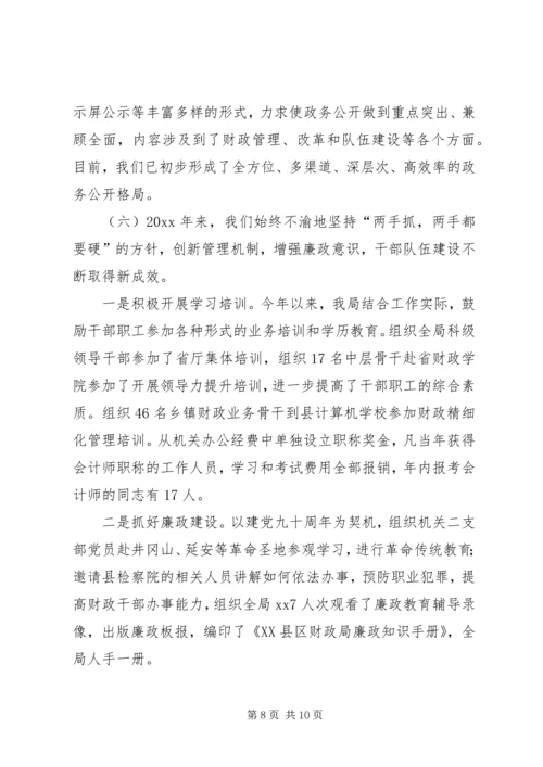 县财政局稳增长保稳定促和谐工作报告.docx