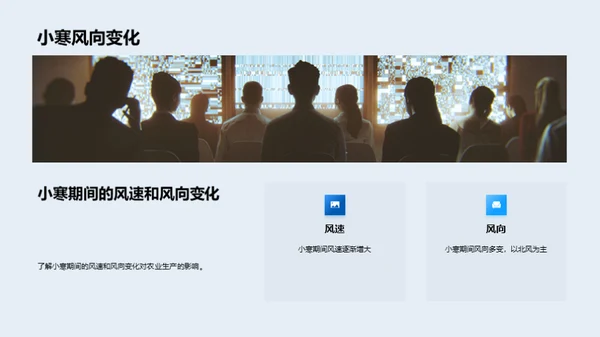 小寒季农业气象解析