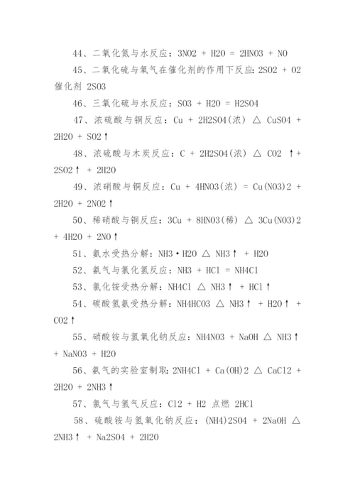 高一化学方程式大全_高一化学必背方程式_1.docx