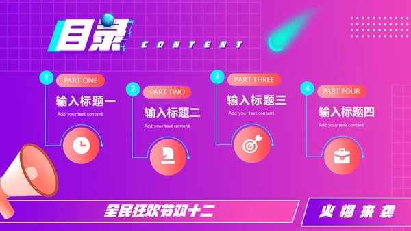 狂欢双十二电商促销活动策划通用PPT模板