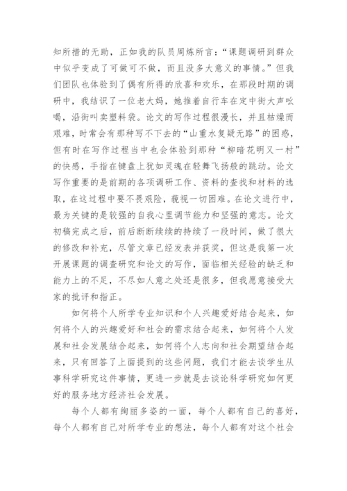 论文演讲稿编辑精选.docx