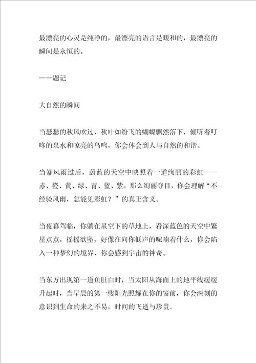 2022年闪光的瞬间作文