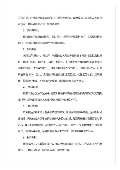 水泥厂的实习报告范文集锦六篇