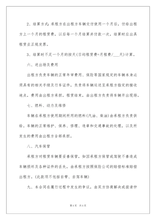 2022车辆租赁合同模板集合6篇.docx