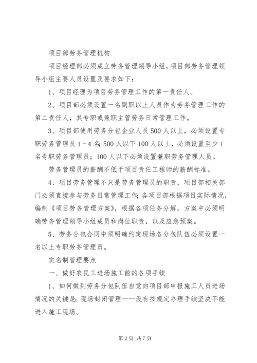 中建六局农民工实名制管理办法.docx