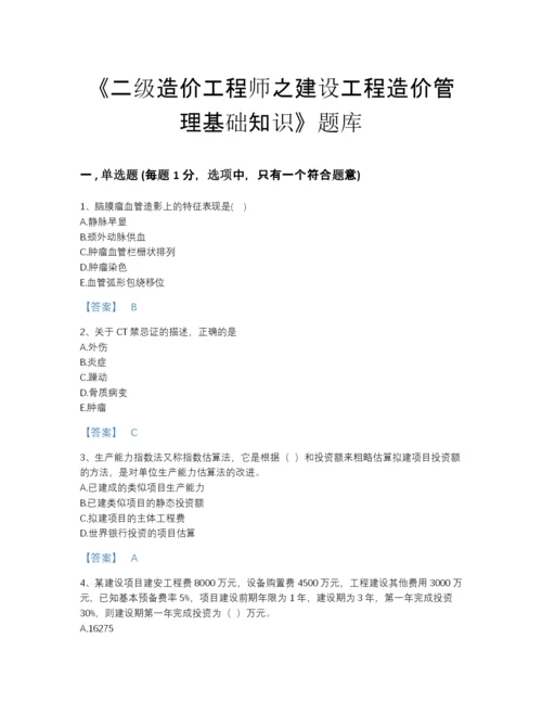 2022年江西省二级造价工程师之建设工程造价管理基础知识自测题型题库（各地真题）.docx