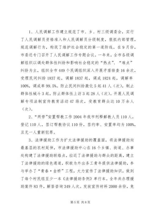 司法行政工作汇报材料 (3).docx