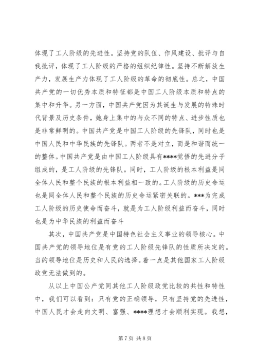 党的性质与指导思想的思想报告.docx