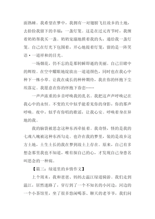 乡情作文结尾.docx