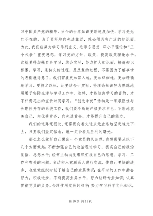 思想汇报：加强政治理论学习,提高政治觉[精选合集]_1.docx