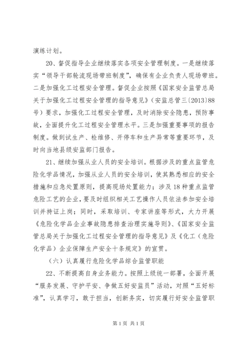 危险化学品安全监管工作要点3篇.docx