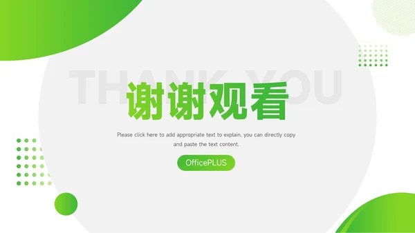 绿色实用大学生社团活动PPT模板