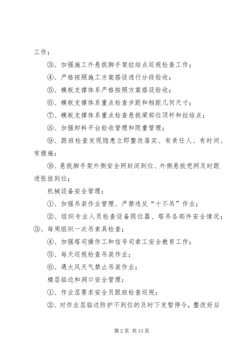 春节期间安全工作计划.docx