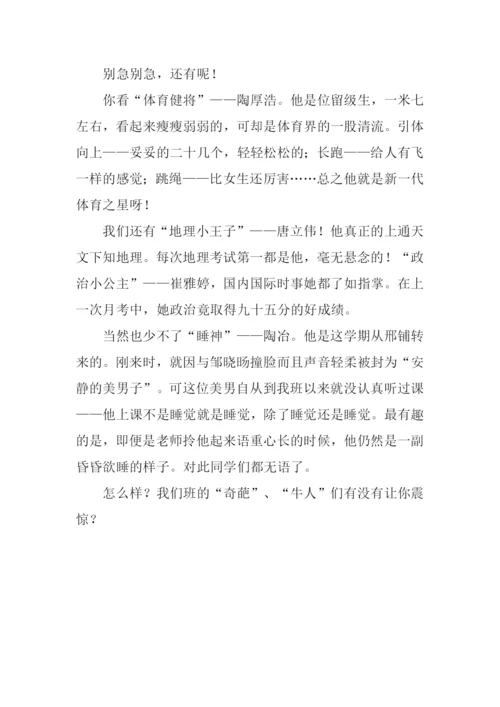 晒晒我们班的牛人作文-4.docx