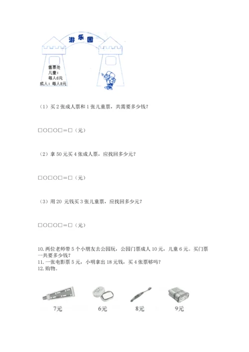 二年级上册数学应用题100道精品（典优）.docx