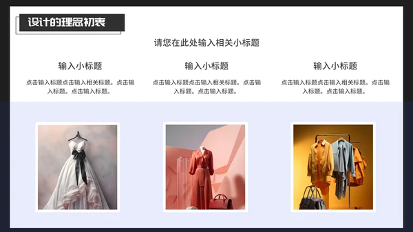 时尚风格服装设计毕业作品作品集通用PPT模板