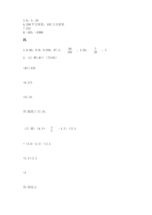 西师大版小升初数学模拟试卷及参考答案（黄金题型）.docx