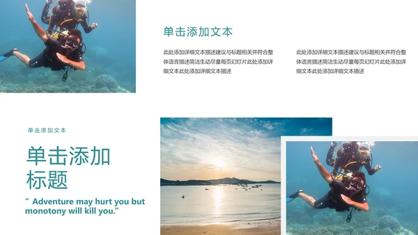 度假旅游旅行社旅游类通用宣传PPT模板