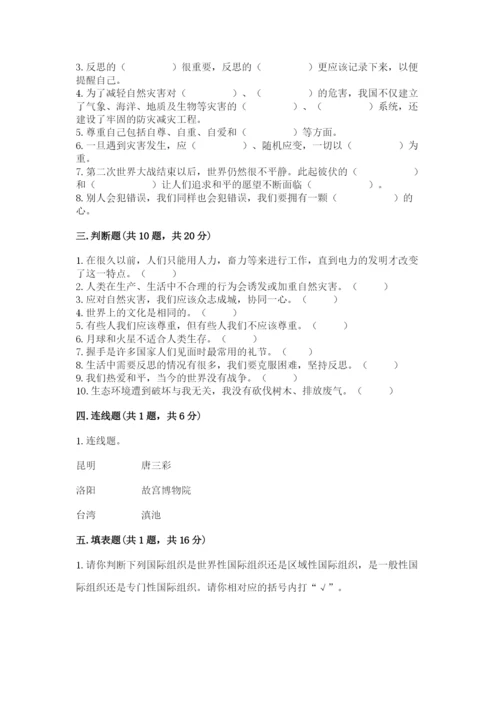 人教部编版六年级下册道德与法治期末测试卷（夺冠系列）word版.docx