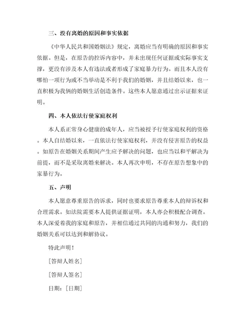 离婚案件答辩状