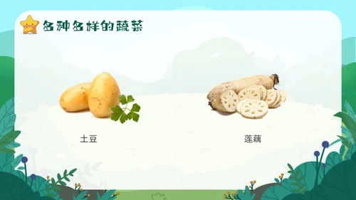 绿色卡通认识蔬菜卡通幼儿说课课件PPT模板主题班会
