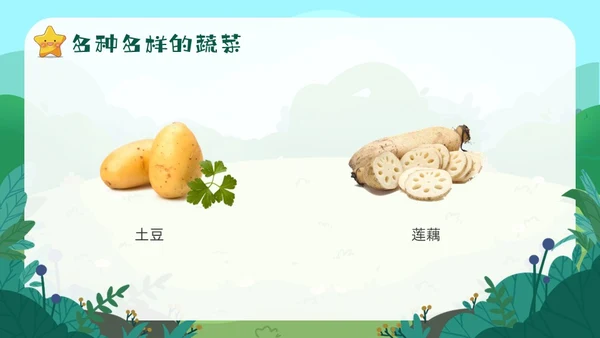 绿色卡通认识蔬菜卡通幼儿说课课件PPT模板主题班会