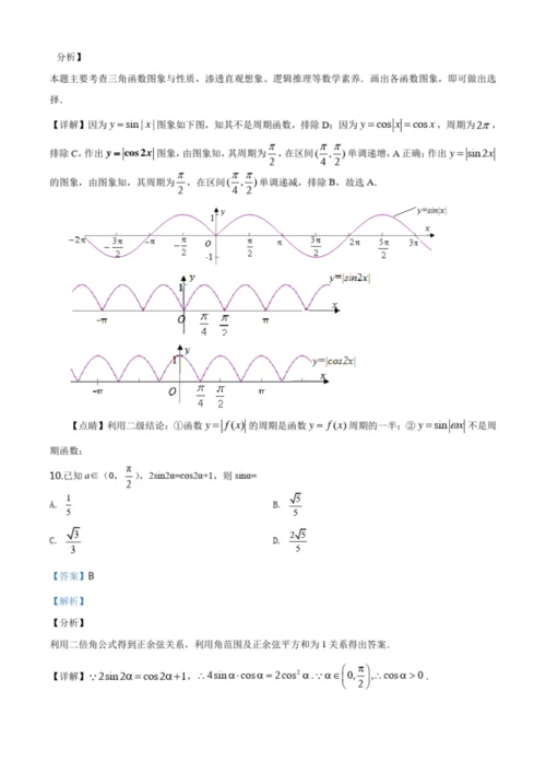 2019年高考理科数学试卷及答案2.docx