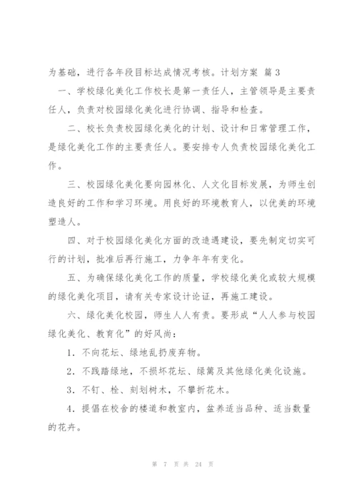 计划方案范文锦集七篇.docx