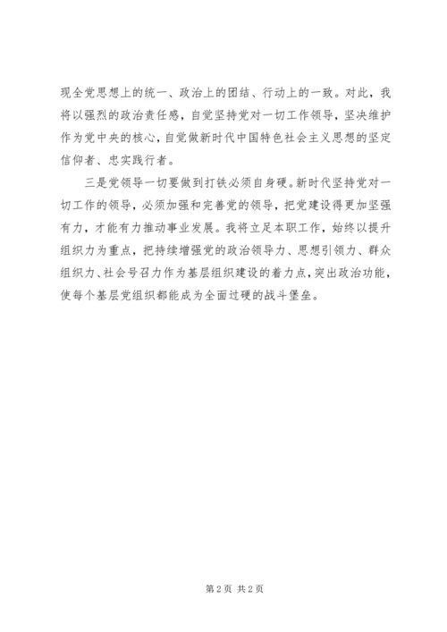 学习《坚持党对一切工作的领导》心得体会 (3).docx