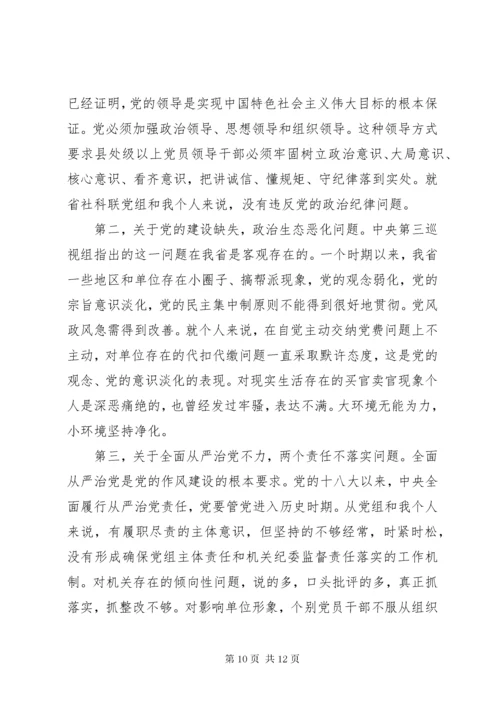 8组织生活会整改落实情况报告.docx