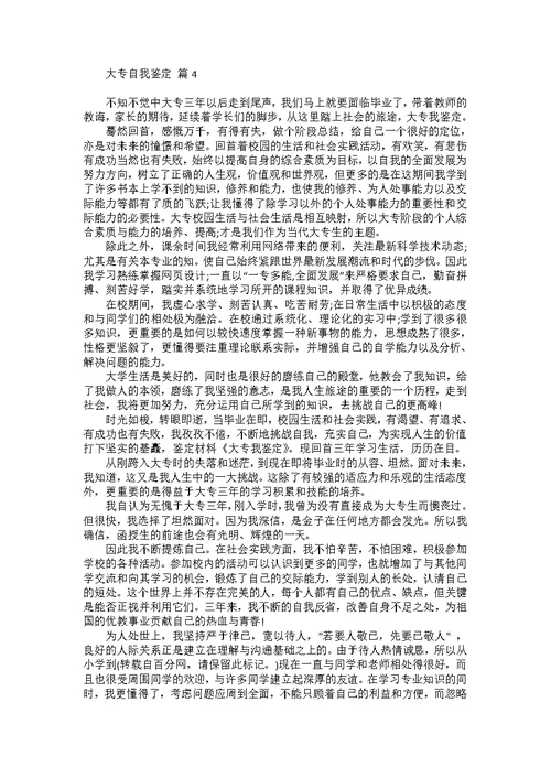 大专自我鉴定合集7篇