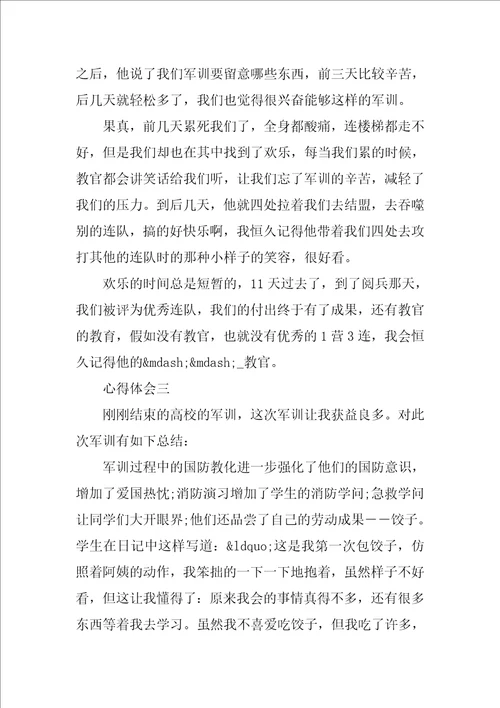 新生军训心得感悟精选多篇