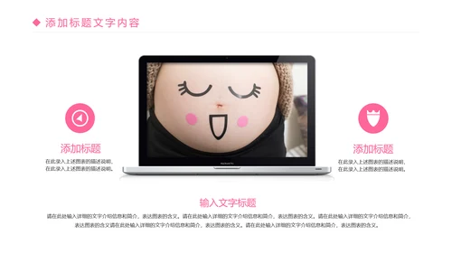 粉红唯美孕妇养生护理母婴护理PPT模板