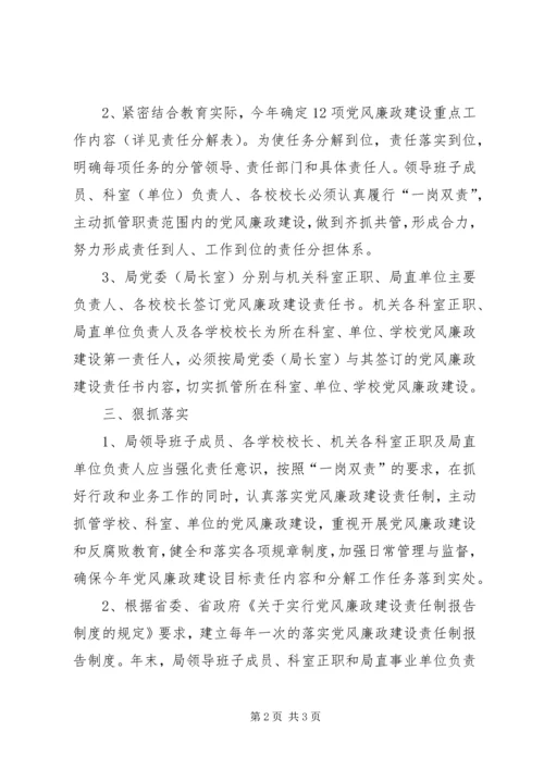 教育系统落实党风廉政建设责任制工作意见.docx