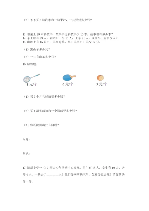 二年级上册数学解决问题60道附参考答案（预热题）.docx