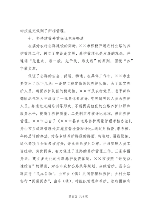 加快建设推进农村公路上档升级 (13).docx