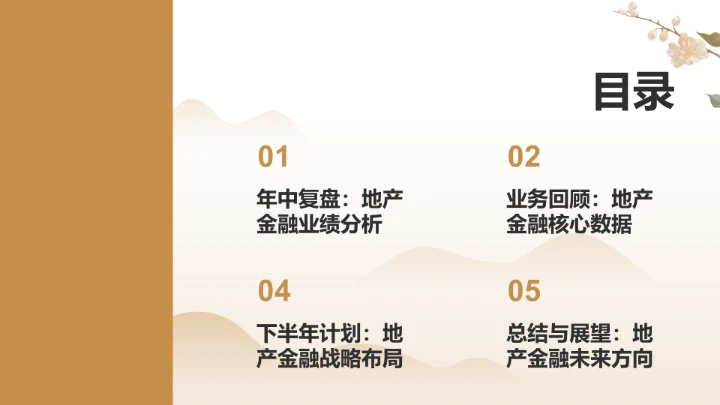 棕色复古风年中复盘与下半年计划PPT模板