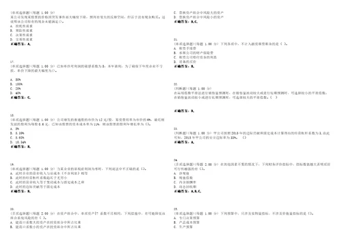 2023年中级会计职称财务管理考试题库易错、难点精编D参考答案试卷号31