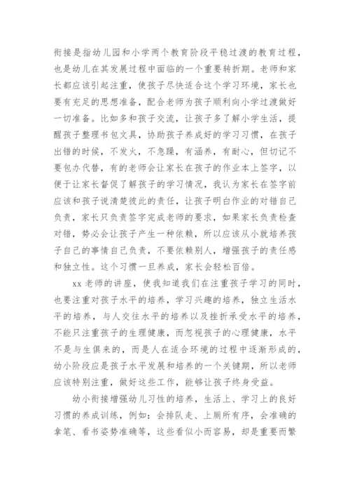 幼小衔接主题活动教研心得.docx