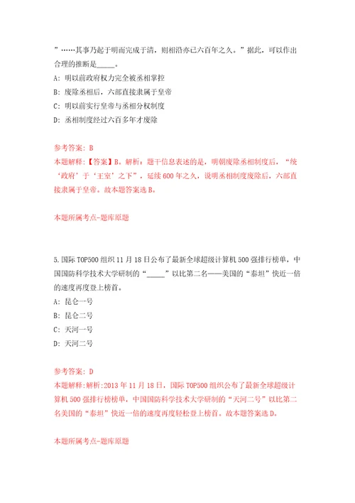 江苏苏州昆山市巴城农村电力网格员招考聘用2人答案解析模拟试卷5