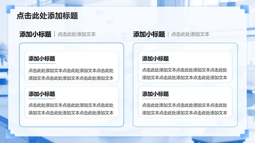 蓝色商务风学术汇报会议PPT模板