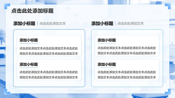 蓝色商务风学术汇报会议PPT模板