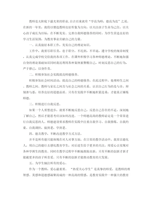 精编之师德教育学习计划范文选篇.docx