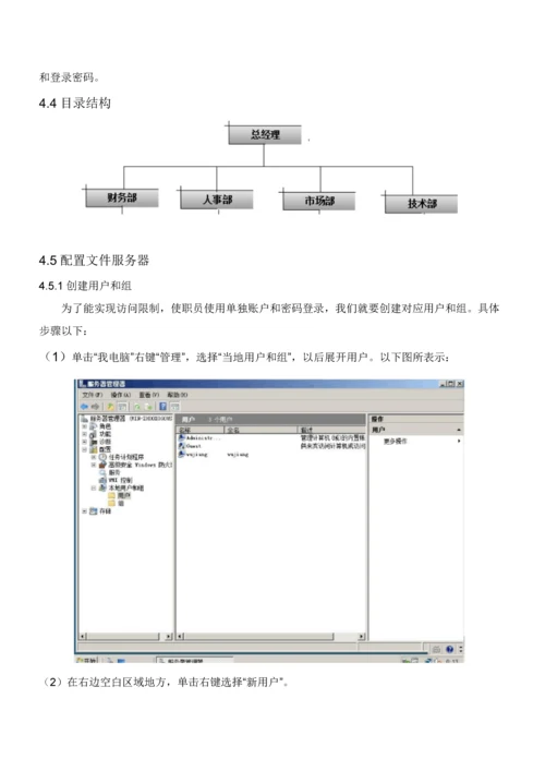 服务器系统建设专业方案.docx