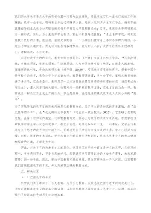 中国教育异化现象的哲学思考.docx