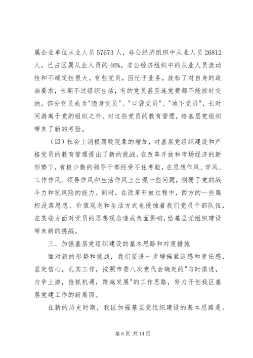 新时期加强党的基层组织建设经验交流材料.docx