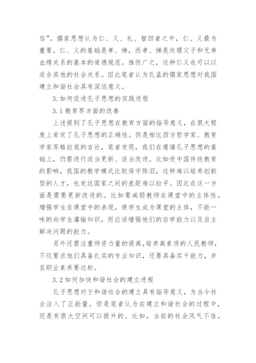 哲学家思想的论文.docx