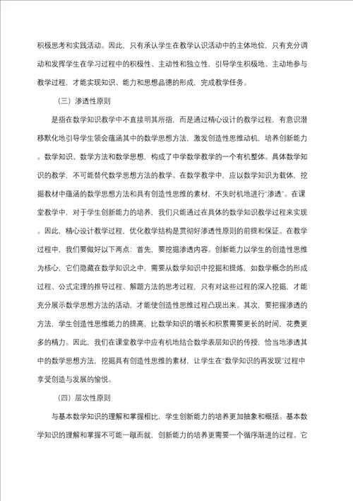 初中数学创新能力培养的教学策略研究