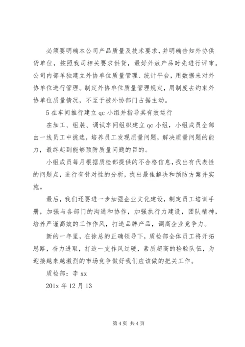 机械加工品管部工作计划范文.docx